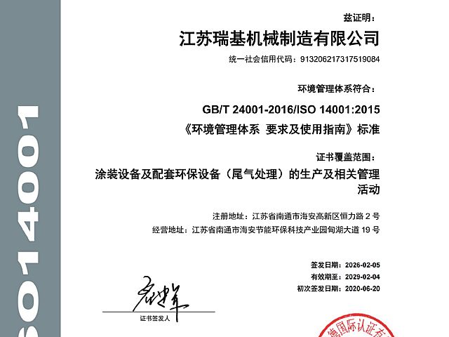 環境管理體系認證證書